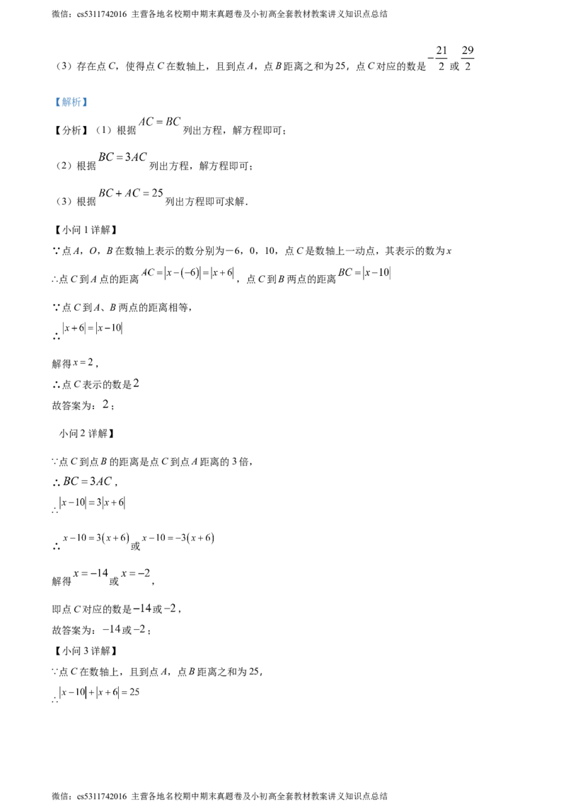 精品解析：北京市东城区汇文中学2023-2024学年七年级上学期月考数学试题（解析版）(1)_北京初中期末题_C605-京七八九_B京市数学七八九_北京7上数学_2023-2024_北京数学7上月考