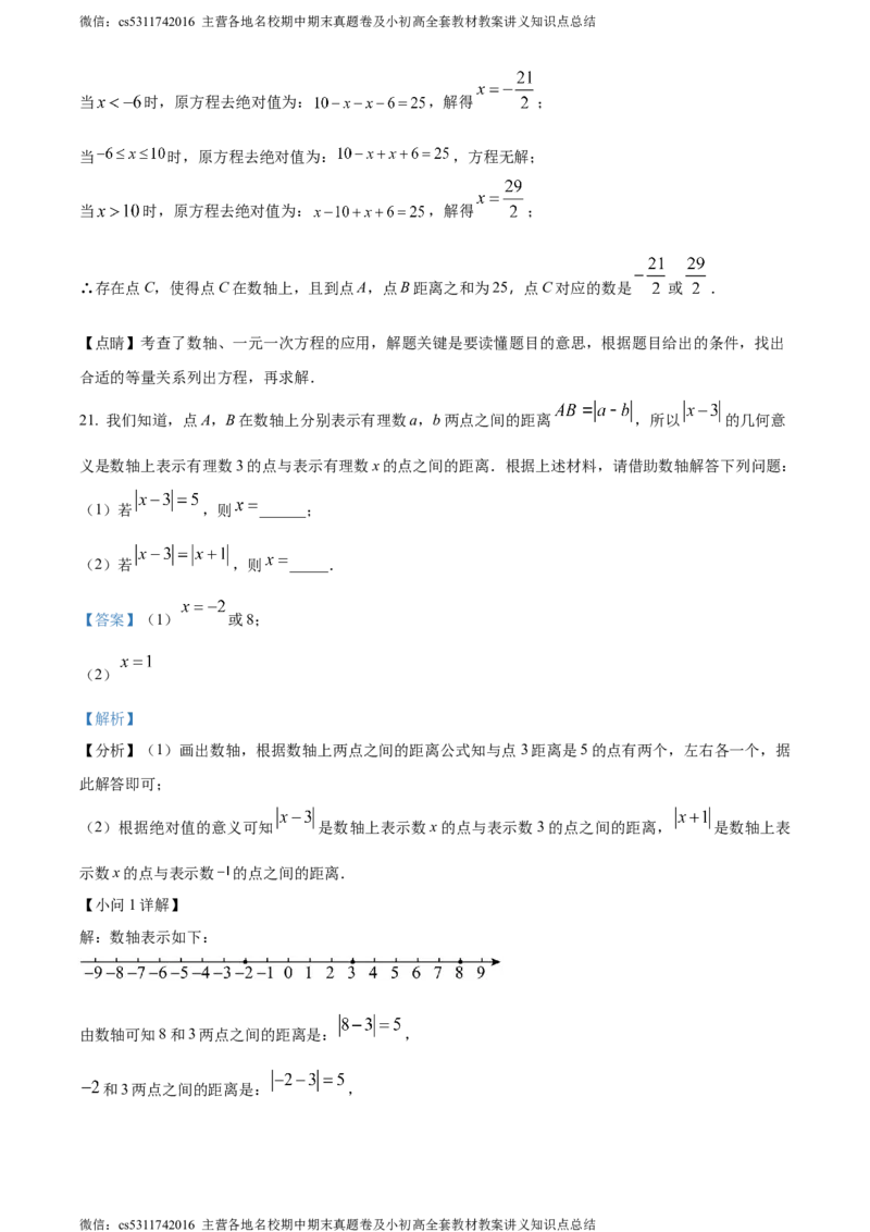精品解析：北京市东城区汇文中学2023-2024学年七年级上学期月考数学试题（解析版）(1)_北京初中期末题_C605-京七八九_B京市数学七八九_北京7上数学_2023-2024_北京数学7上月考
