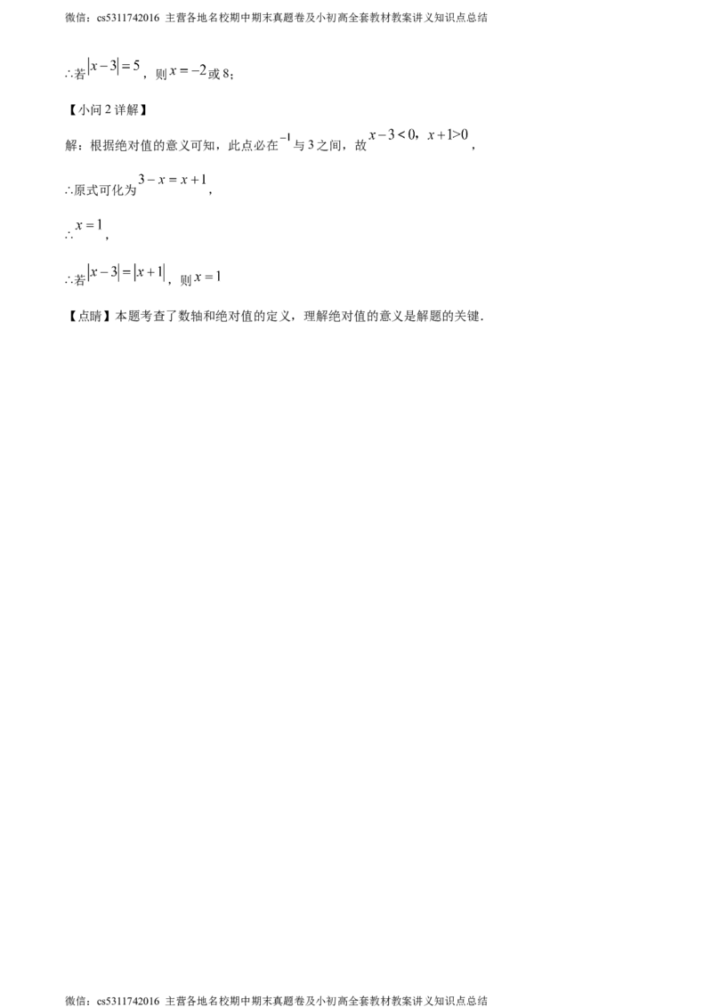 精品解析：北京市东城区汇文中学2023-2024学年七年级上学期月考数学试题（解析版）(1)_北京初中期末题_C605-京七八九_B京市数学七八九_北京7上数学_2023-2024_北京数学7上月考