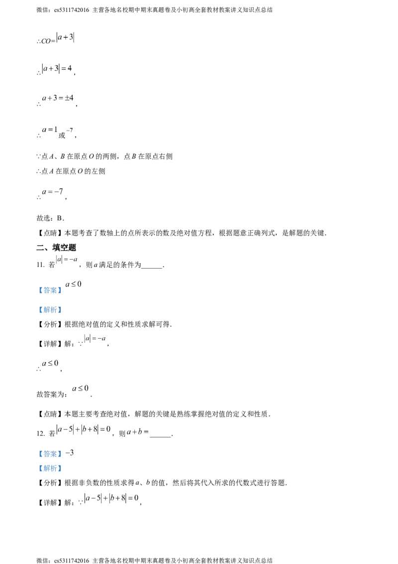 精品解析：北京市东城区汇文中学2023-2024学年七年级上学期月考数学试题（解析版）(1)_北京初中期末题_C605-京七八九_B京市数学七八九_北京7上数学_2023-2024_北京数学7上月考