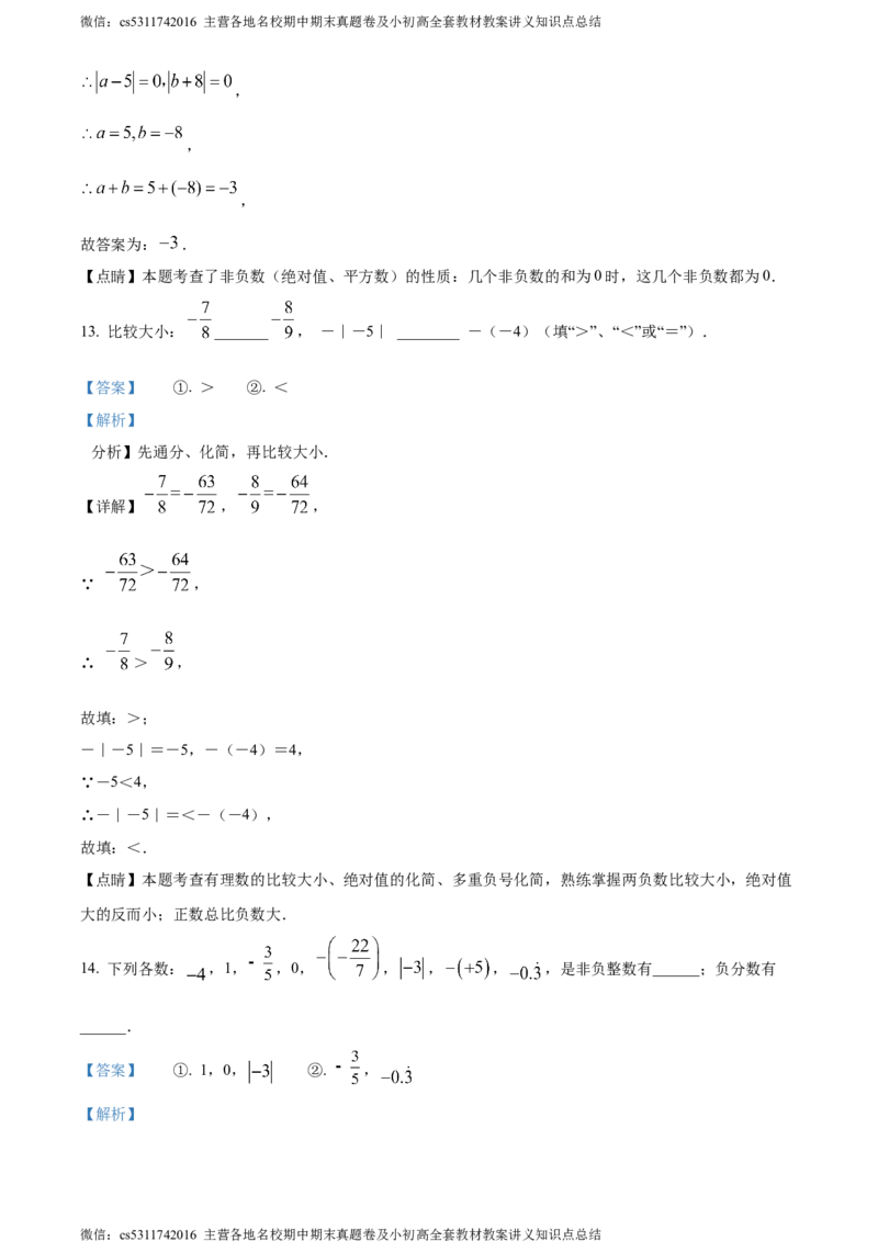 精品解析：北京市东城区汇文中学2023-2024学年七年级上学期月考数学试题（解析版）(1)_北京初中期末题_C605-京七八九_B京市数学七八九_北京7上数学_2023-2024_北京数学7上月考