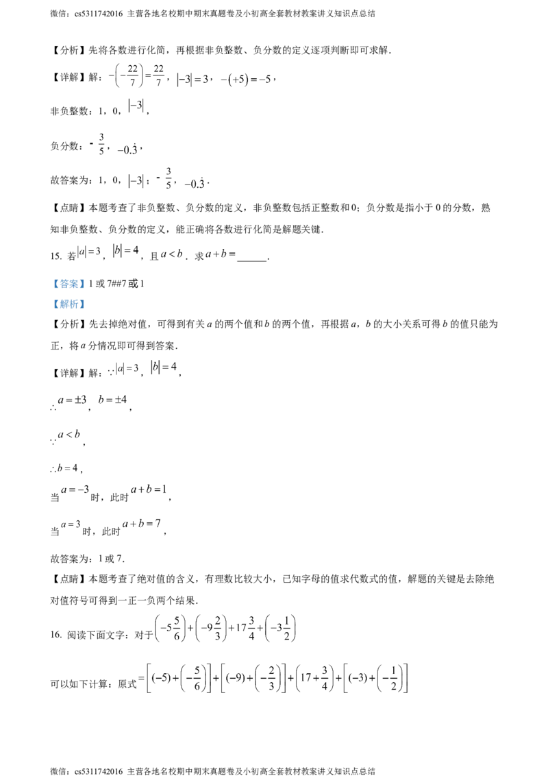 精品解析：北京市东城区汇文中学2023-2024学年七年级上学期月考数学试题（解析版）(1)_北京初中期末题_C605-京七八九_B京市数学七八九_北京7上数学_2023-2024_北京数学7上月考