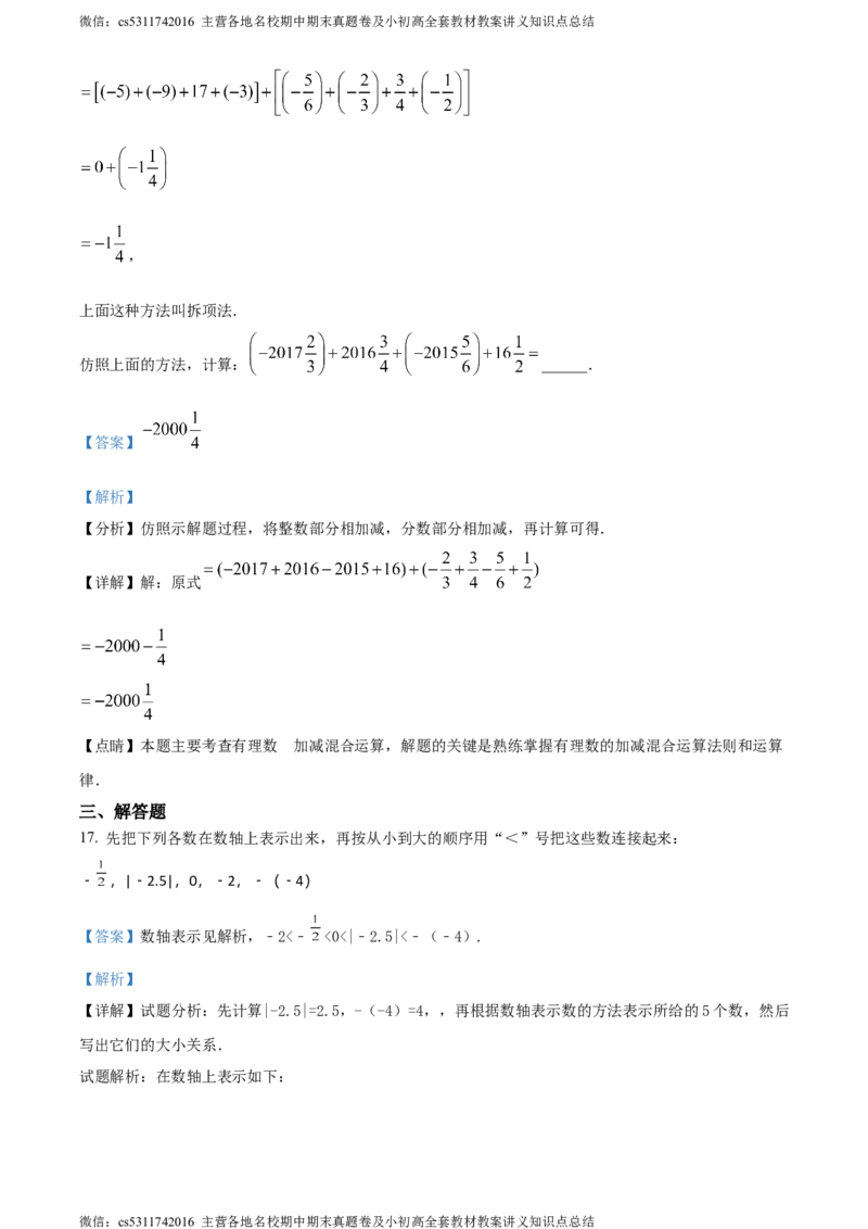 精品解析：北京市东城区汇文中学2023-2024学年七年级上学期月考数学试题（解析版）(1)_北京初中期末题_C605-京七八九_B京市数学七八九_北京7上数学_2023-2024_北京数学7上月考
