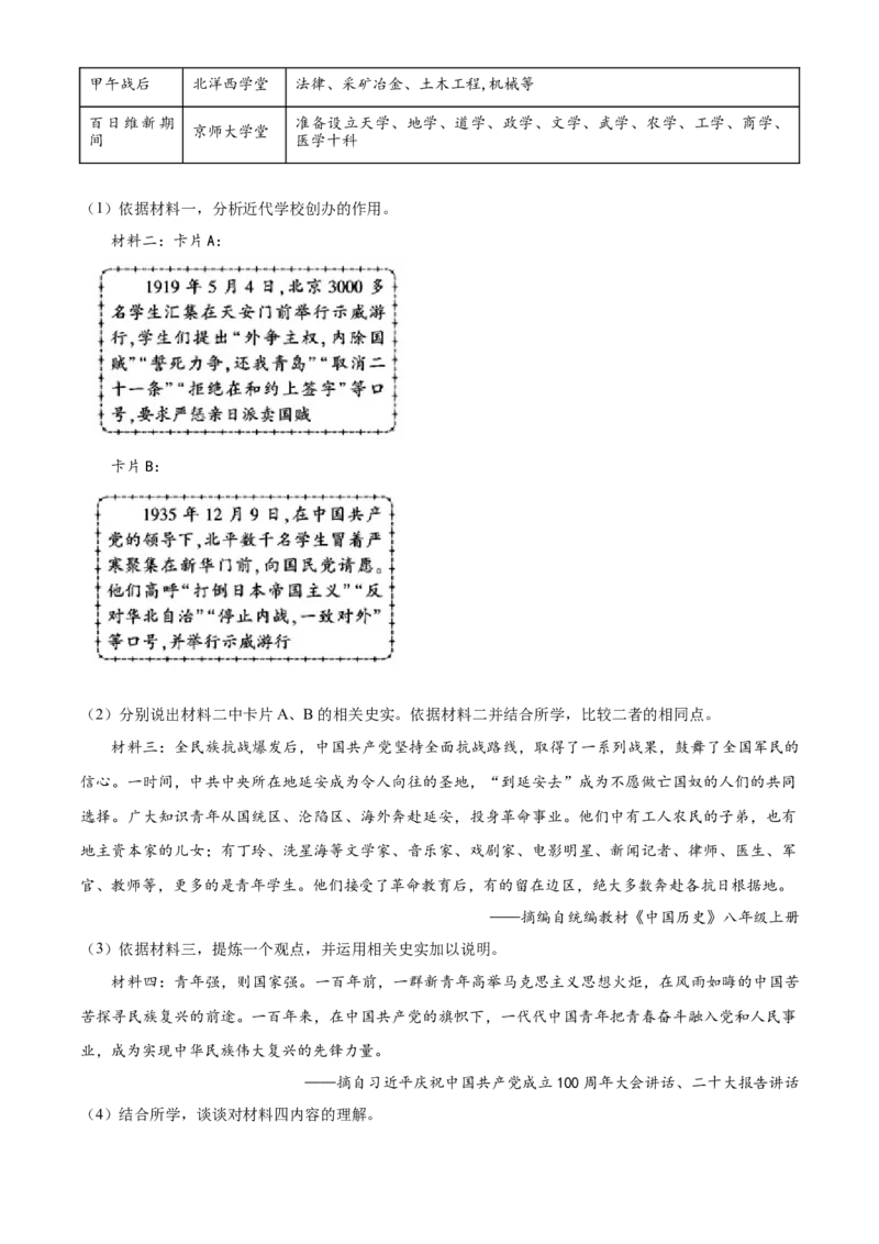精品解析：北京市大兴区2022-2023学年九年级上学期期末历史试题（解析版）(1)_北京初中期末题_C605-京七八九_B京历史七八九_北京9上历史_北京历史9上期末