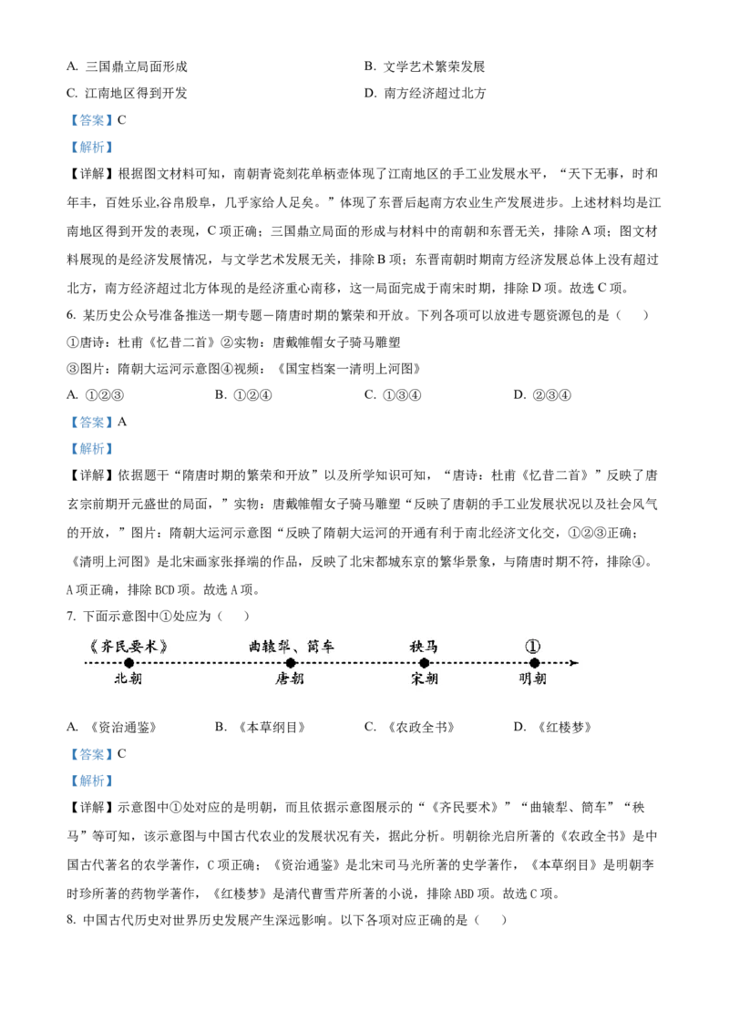 精品解析：北京市大兴区2022-2023学年九年级上学期期末历史试题（解析版）(1)_北京初中期末题_C605-京七八九_B京历史七八九_北京9上历史_北京历史9上期末