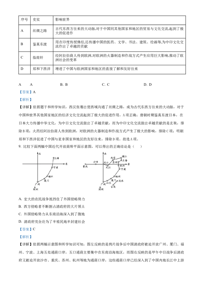 精品解析：北京市大兴区2022-2023学年九年级上学期期末历史试题（解析版）(1)_北京初中期末题_C605-京七八九_B京历史七八九_北京9上历史_北京历史9上期末