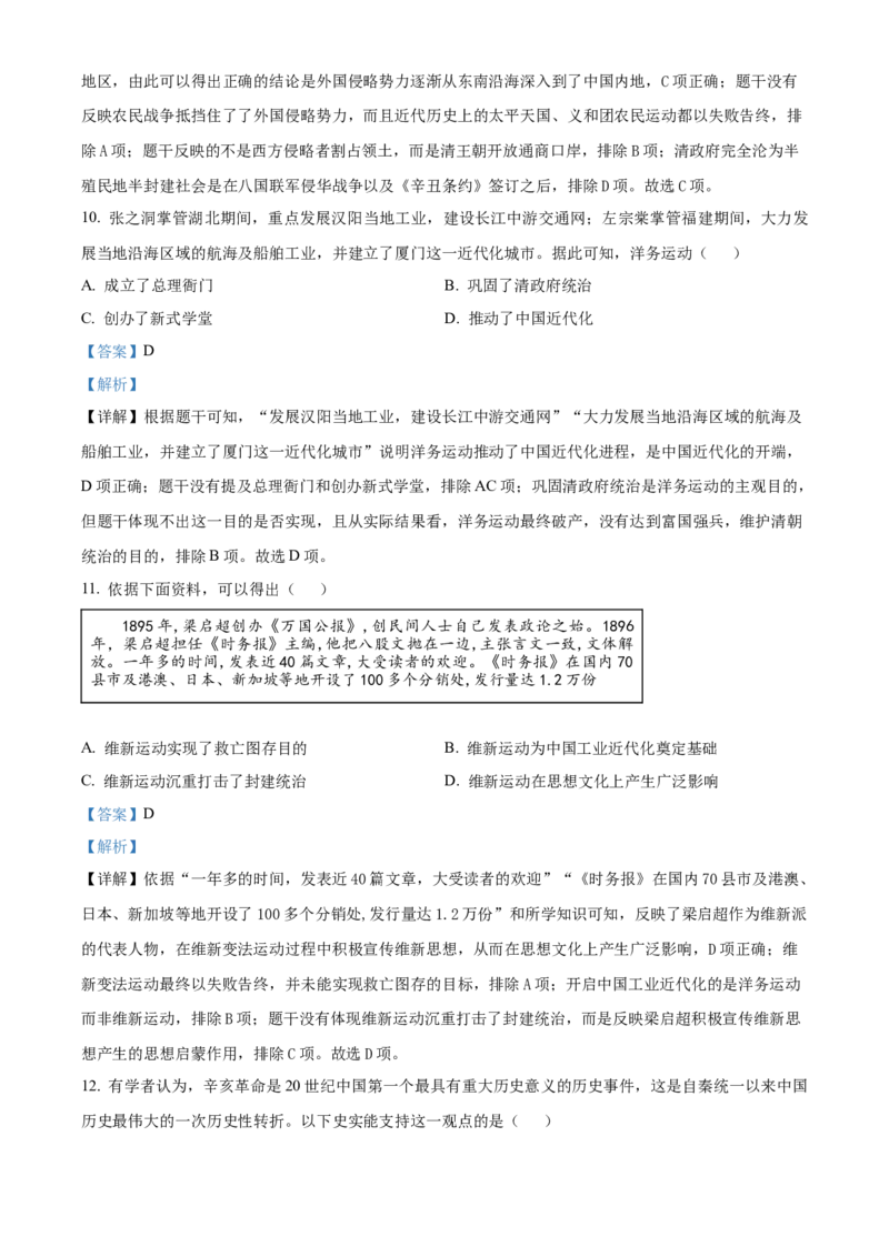 精品解析：北京市大兴区2022-2023学年九年级上学期期末历史试题（解析版）(1)_北京初中期末题_C605-京七八九_B京历史七八九_北京9上历史_北京历史9上期末