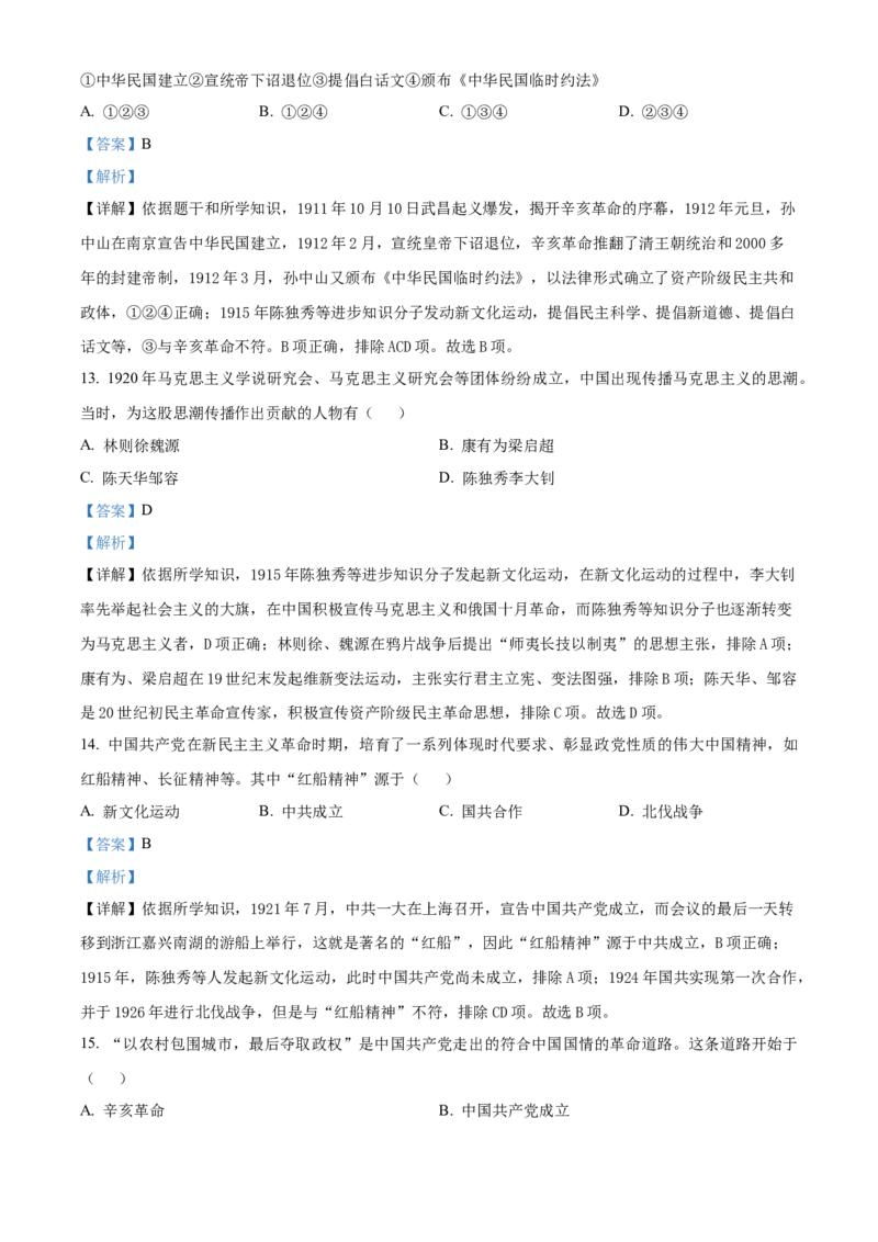 精品解析：北京市大兴区2022-2023学年九年级上学期期末历史试题（解析版）(1)_北京初中期末题_C605-京七八九_B京历史七八九_北京9上历史_北京历史9上期末