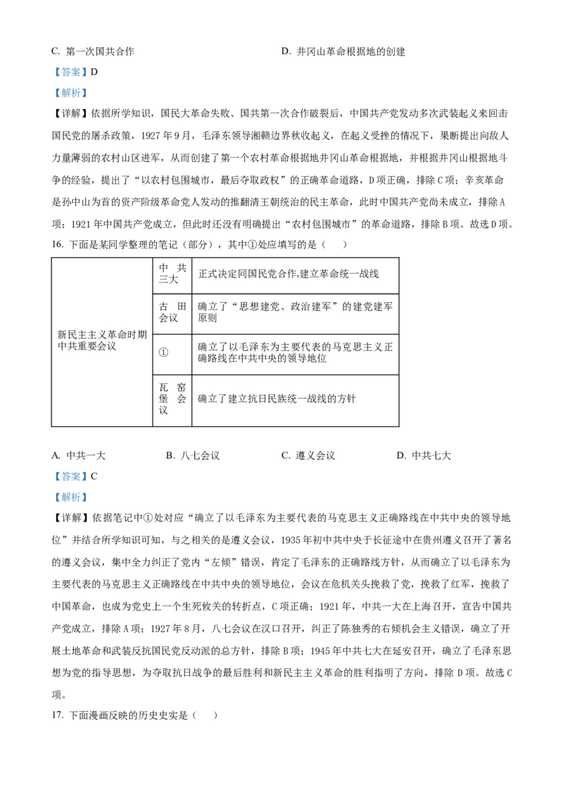 精品解析：北京市大兴区2022-2023学年九年级上学期期末历史试题（解析版）(1)_北京初中期末题_C605-京七八九_B京历史七八九_北京9上历史_北京历史9上期末