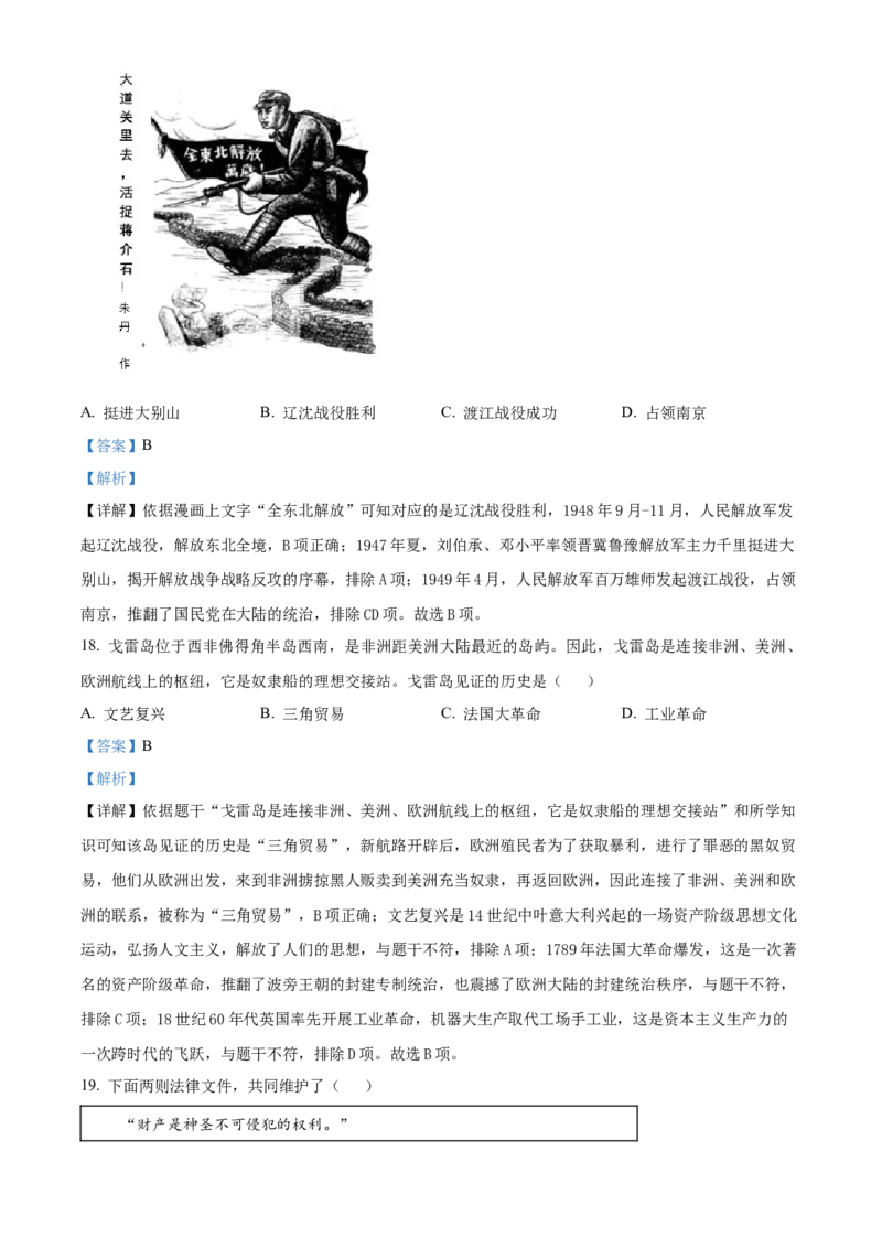 精品解析：北京市大兴区2022-2023学年九年级上学期期末历史试题（解析版）(1)_北京初中期末题_C605-京七八九_B京历史七八九_北京9上历史_北京历史9上期末