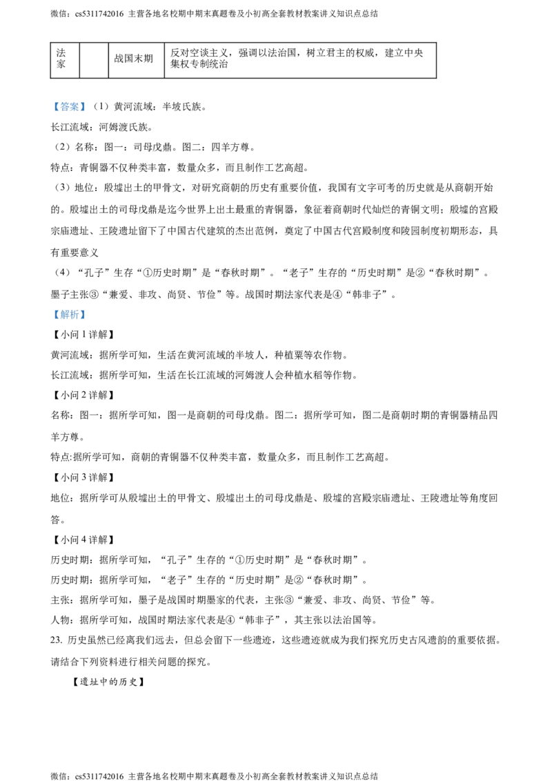 精品解析：北京市东城区惠文中学2023-2024学年七年级上学期期中模拟历史试题（解析版）(1)_北京初中期末题_C605-京七八九_B京历史七八九_北京7上历史_北京7上历史期中