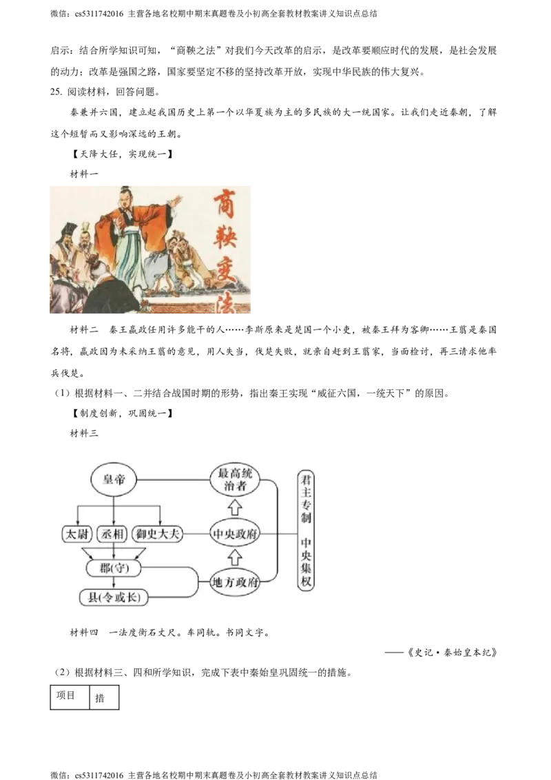 精品解析：北京市东城区惠文中学2023-2024学年七年级上学期期中模拟历史试题（解析版）(1)_北京初中期末题_C605-京七八九_B京历史七八九_北京7上历史_北京7上历史期中