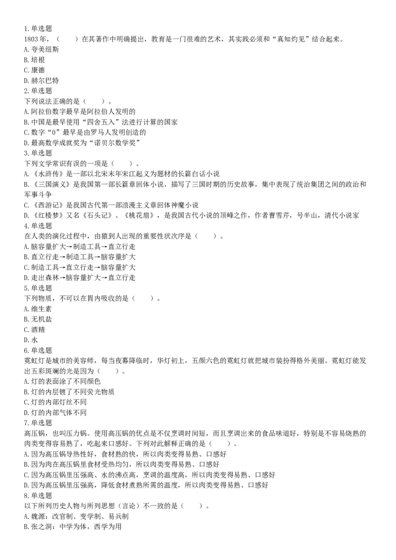 2019年湖北武汉事业单位考试D类《职业能力倾向测验》题（网友回忆版）_20211022_090018_26事业职测+综合_闲鱼2026事业单位职测+综合_职测+综合真题合集ABCDE_B类-社会科学_湖北