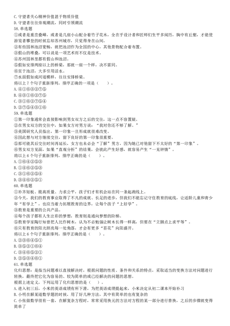 2019年湖北武汉事业单位考试D类《职业能力倾向测验》题（网友回忆版）_20211022_090018_26事业职测+综合_闲鱼2026事业单位职测+综合_职测+综合真题合集ABCDE_B类-社会科学_湖北
