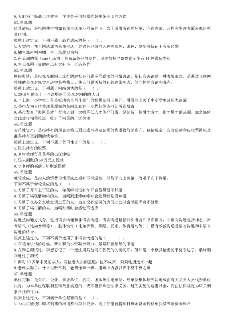 2019年湖北武汉事业单位考试D类《职业能力倾向测验》题（网友回忆版）_20211022_090018_26事业职测+综合_闲鱼2026事业单位职测+综合_职测+综合真题合集ABCDE_B类-社会科学_湖北