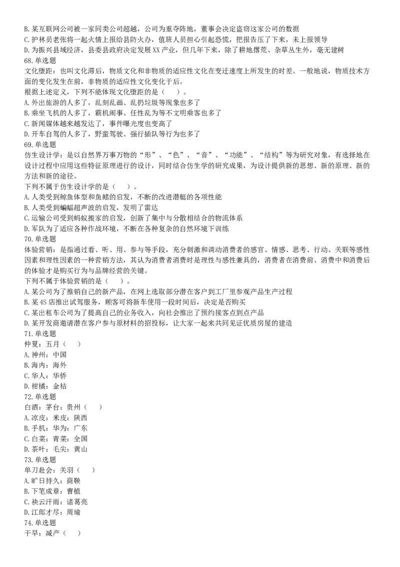 2019年湖北武汉事业单位考试D类《职业能力倾向测验》题（网友回忆版）_20211022_090018_26事业职测+综合_闲鱼2026事业单位职测+综合_职测+综合真题合集ABCDE_B类-社会科学_湖北