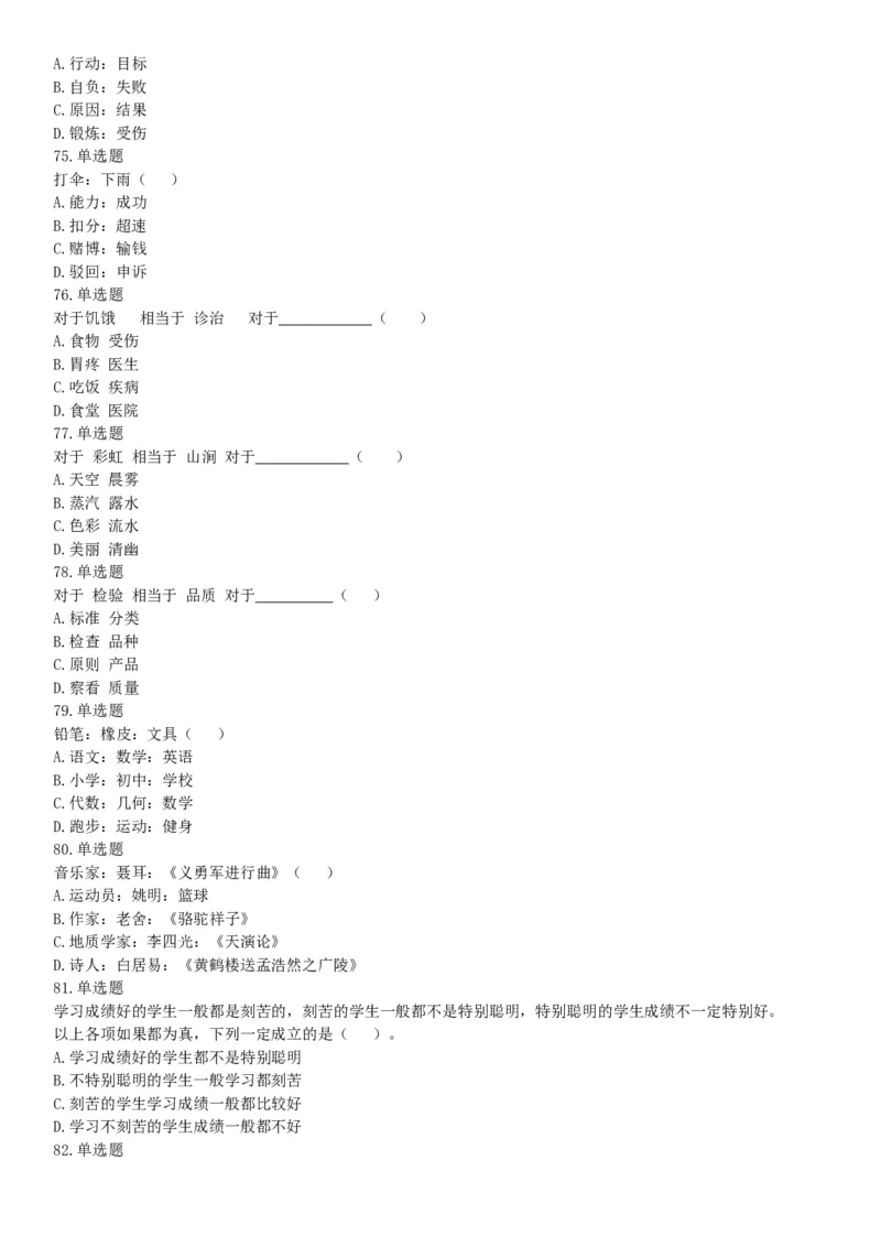 2019年湖北武汉事业单位考试D类《职业能力倾向测验》题（网友回忆版）_20211022_090018_26事业职测+综合_闲鱼2026事业单位职测+综合_职测+综合真题合集ABCDE_B类-社会科学_湖北