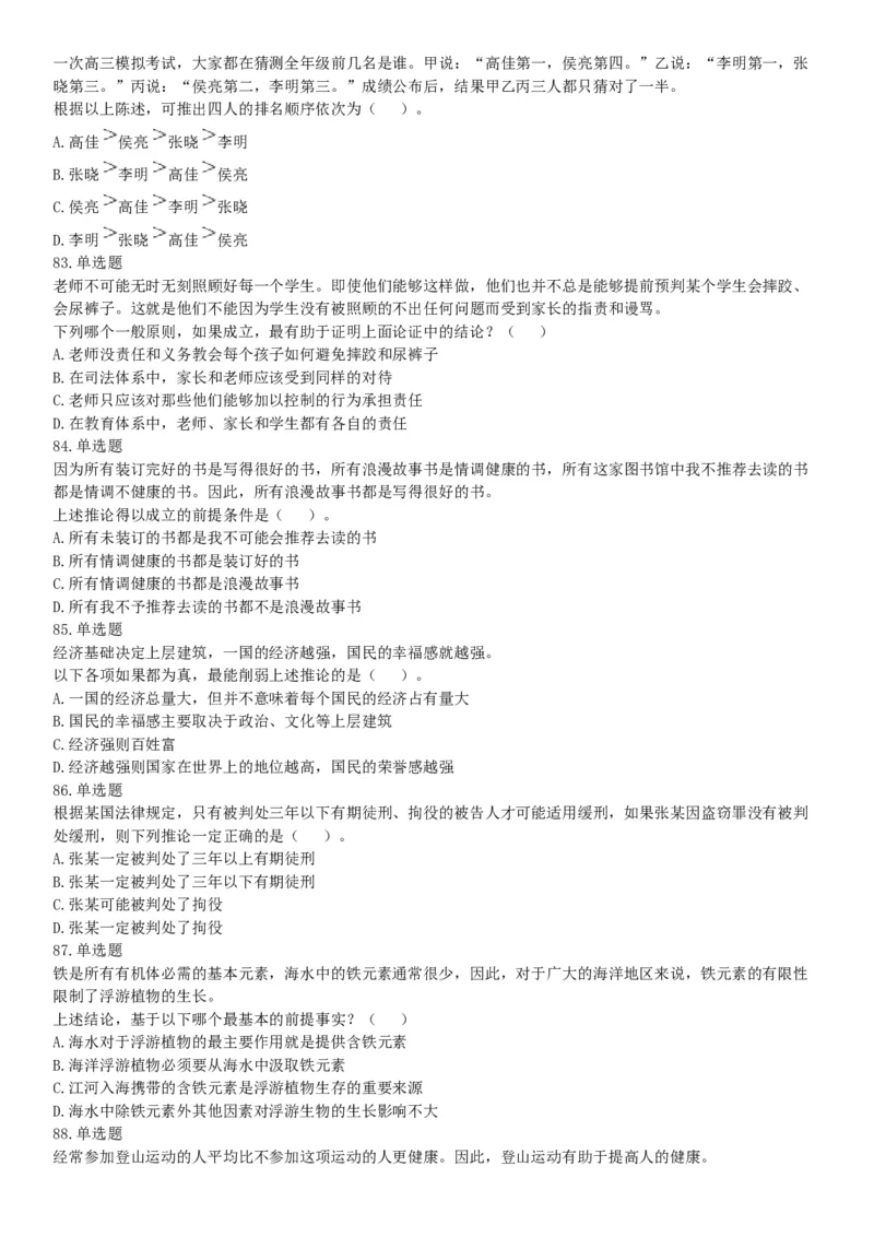 2019年湖北武汉事业单位考试D类《职业能力倾向测验》题（网友回忆版）_20211022_090018_26事业职测+综合_闲鱼2026事业单位职测+综合_职测+综合真题合集ABCDE_B类-社会科学_湖北