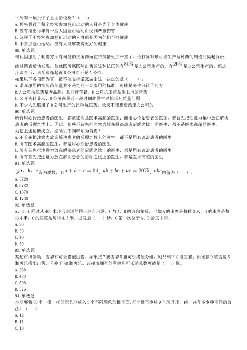 2019年湖北武汉事业单位考试D类《职业能力倾向测验》题（网友回忆版）_20211022_090018_26事业职测+综合_闲鱼2026事业单位职测+综合_职测+综合真题合集ABCDE_B类-社会科学_湖北