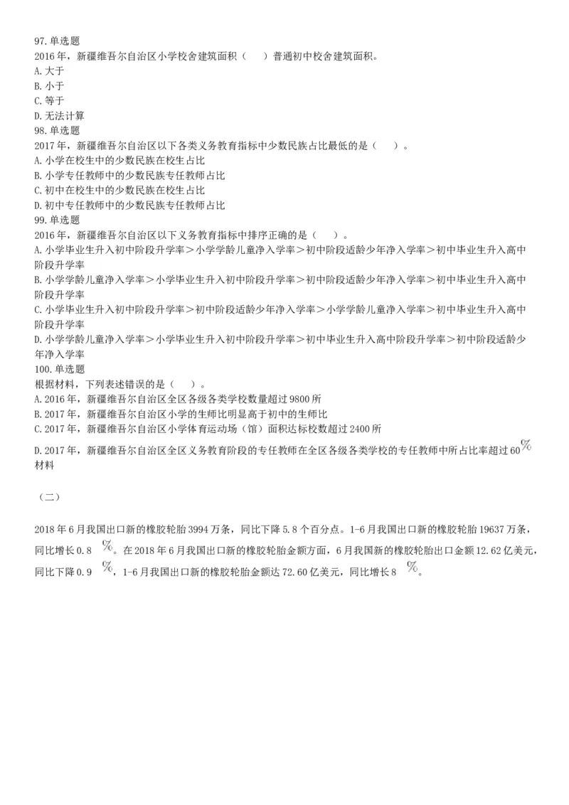 2019年湖北武汉事业单位考试D类《职业能力倾向测验》题（网友回忆版）_20211022_090018_26事业职测+综合_闲鱼2026事业单位职测+综合_职测+综合真题合集ABCDE_B类-社会科学_湖北