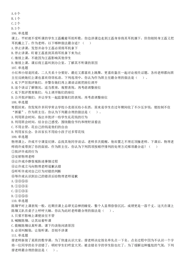 2019年湖北武汉事业单位考试D类《职业能力倾向测验》题（网友回忆版）_20211022_090018_26事业职测+综合_闲鱼2026事业单位职测+综合_职测+综合真题合集ABCDE_B类-社会科学_湖北