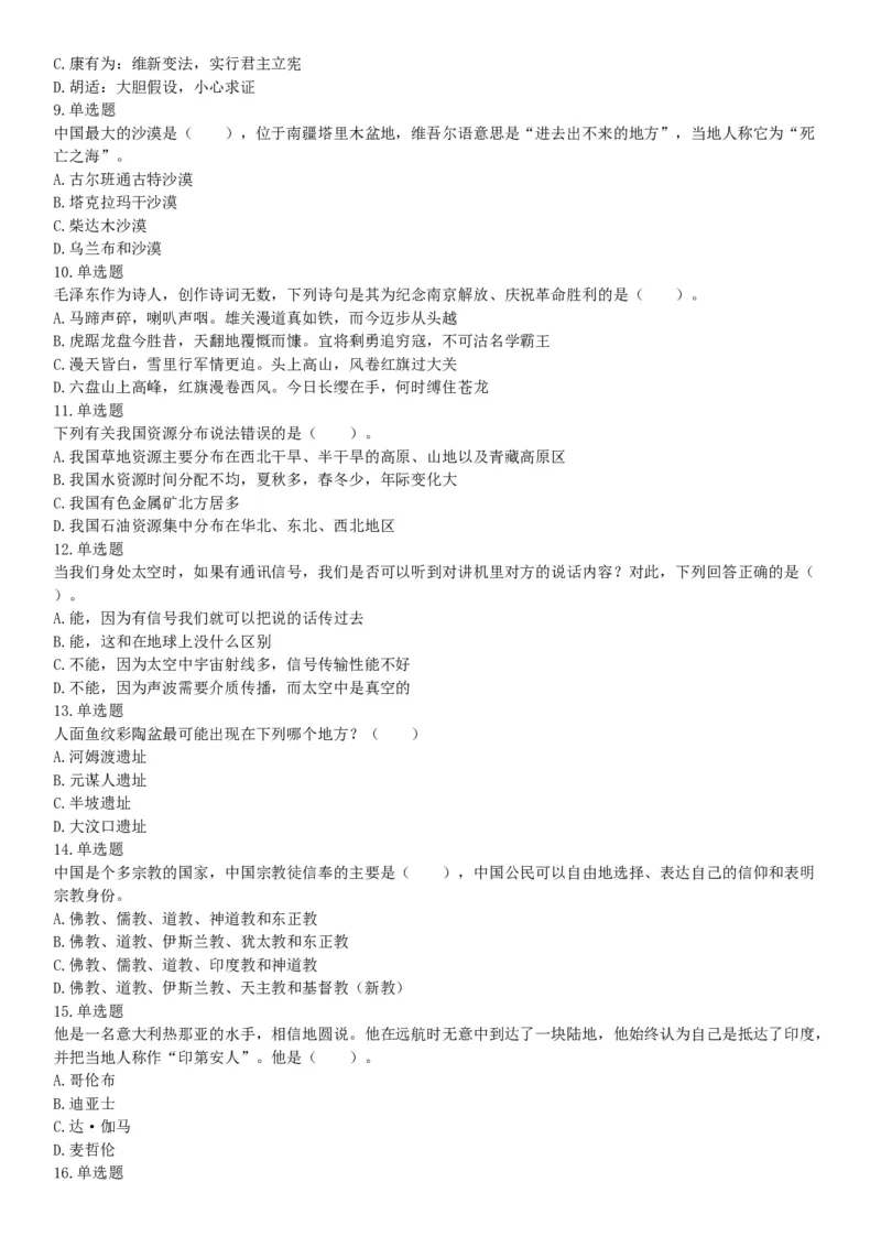 2019年湖北武汉事业单位考试D类《职业能力倾向测验》题（网友回忆版）_20211022_090018_26事业职测+综合_闲鱼2026事业单位职测+综合_职测+综合真题合集ABCDE_B类-社会科学_湖北