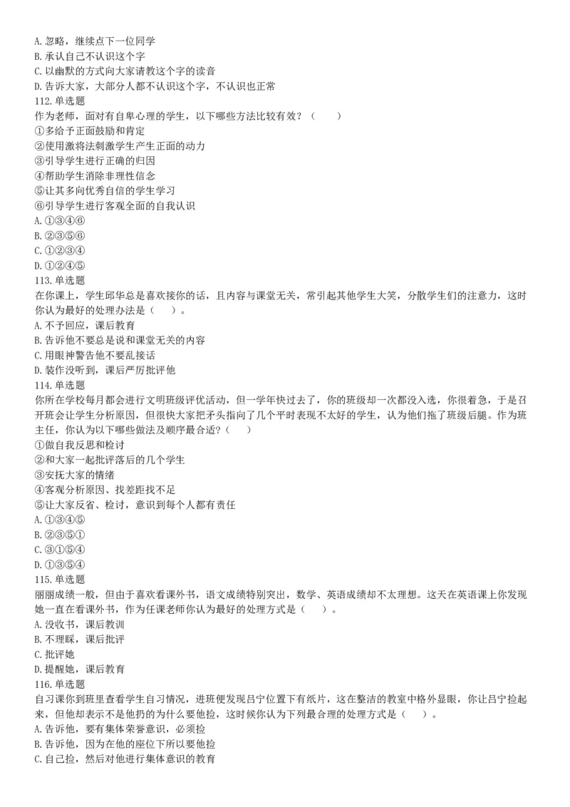 2019年湖北武汉事业单位考试D类《职业能力倾向测验》题（网友回忆版）_20211022_090018_26事业职测+综合_闲鱼2026事业单位职测+综合_职测+综合真题合集ABCDE_B类-社会科学_湖北