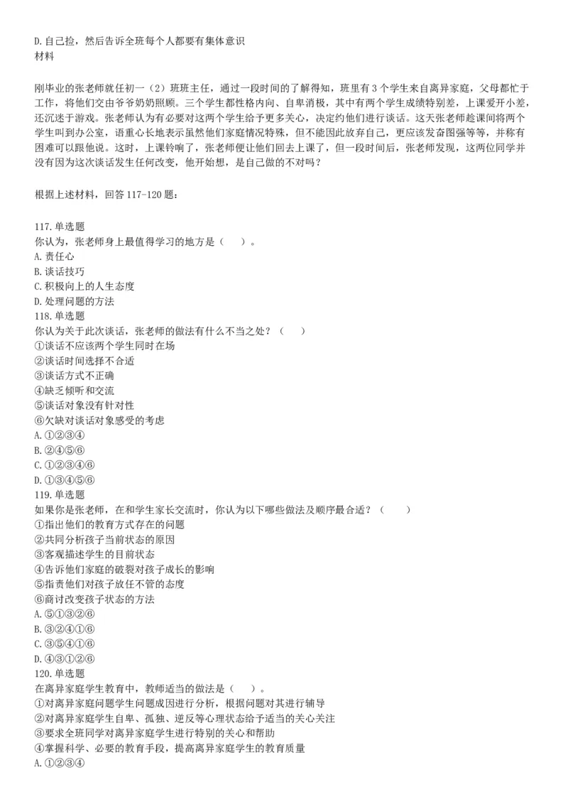 2019年湖北武汉事业单位考试D类《职业能力倾向测验》题（网友回忆版）_20211022_090018_26事业职测+综合_闲鱼2026事业单位职测+综合_职测+综合真题合集ABCDE_B类-社会科学_湖北