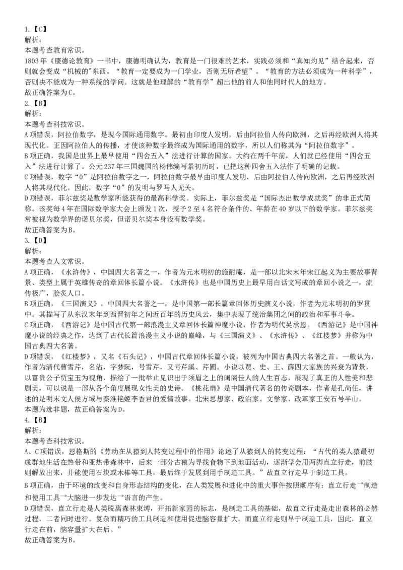 2019年湖北武汉事业单位考试D类《职业能力倾向测验》题（网友回忆版）_20211022_090018_26事业职测+综合_闲鱼2026事业单位职测+综合_职测+综合真题合集ABCDE_B类-社会科学_湖北