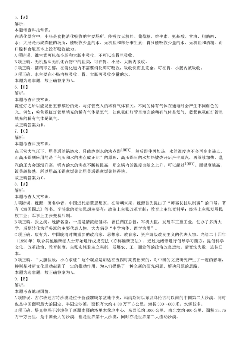 2019年湖北武汉事业单位考试D类《职业能力倾向测验》题（网友回忆版）_20211022_090018_26事业职测+综合_闲鱼2026事业单位职测+综合_职测+综合真题合集ABCDE_B类-社会科学_湖北
