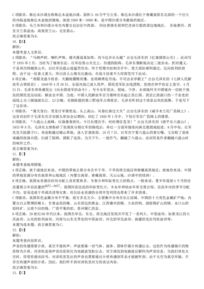 2019年湖北武汉事业单位考试D类《职业能力倾向测验》题（网友回忆版）_20211022_090018_26事业职测+综合_闲鱼2026事业单位职测+综合_职测+综合真题合集ABCDE_B类-社会科学_湖北