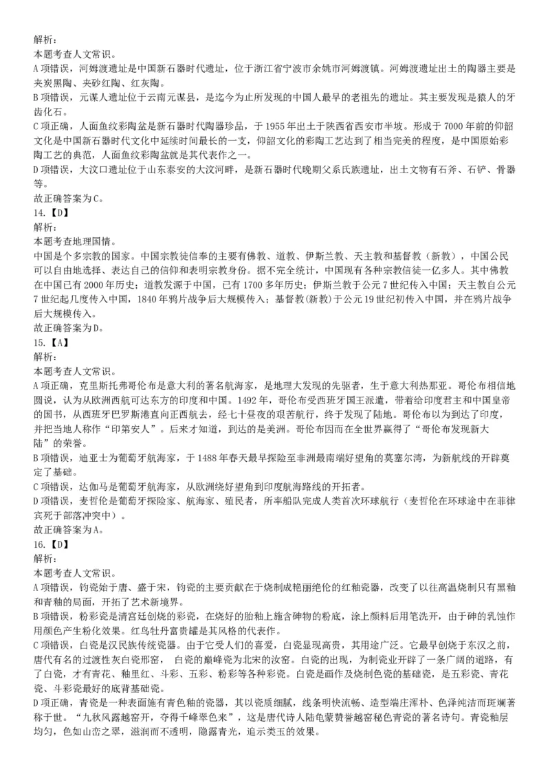 2019年湖北武汉事业单位考试D类《职业能力倾向测验》题（网友回忆版）_20211022_090018_26事业职测+综合_闲鱼2026事业单位职测+综合_职测+综合真题合集ABCDE_B类-社会科学_湖北