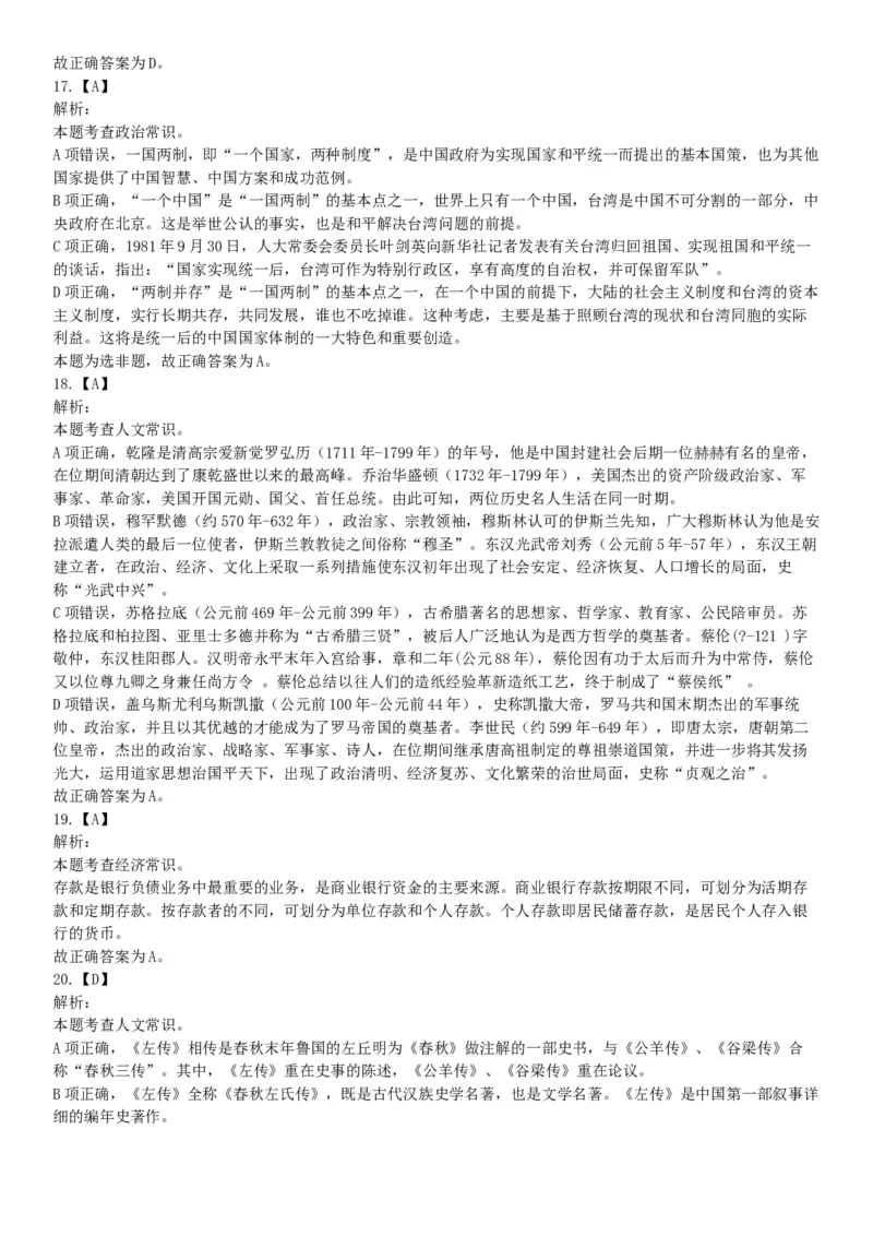2019年湖北武汉事业单位考试D类《职业能力倾向测验》题（网友回忆版）_20211022_090018_26事业职测+综合_闲鱼2026事业单位职测+综合_职测+综合真题合集ABCDE_B类-社会科学_湖北