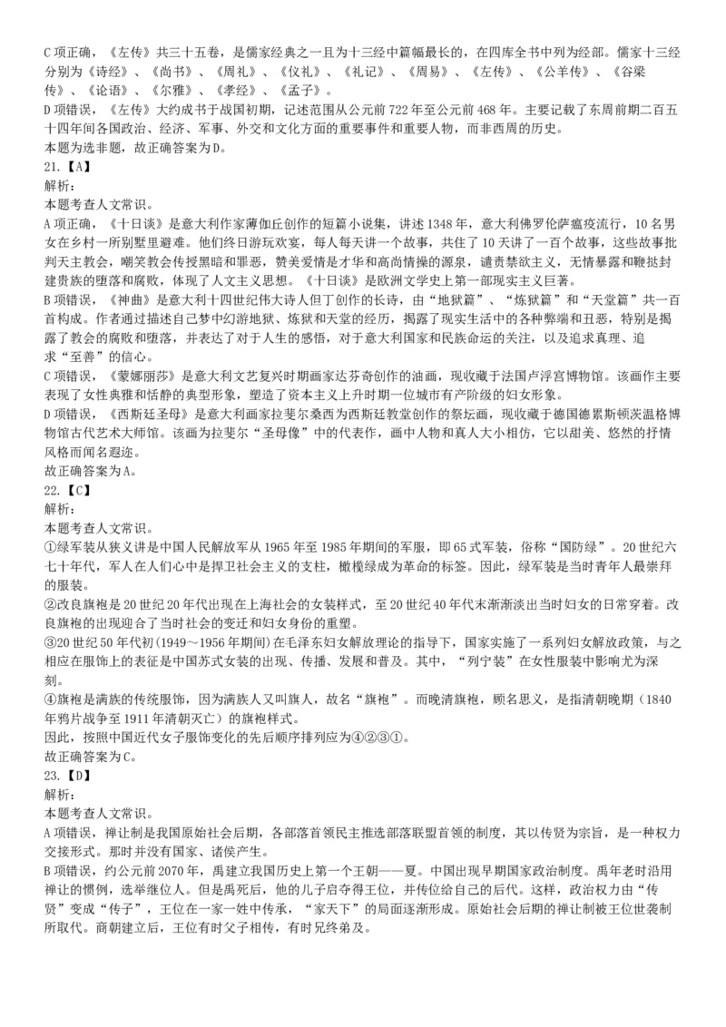 2019年湖北武汉事业单位考试D类《职业能力倾向测验》题（网友回忆版）_20211022_090018_26事业职测+综合_闲鱼2026事业单位职测+综合_职测+综合真题合集ABCDE_B类-社会科学_湖北