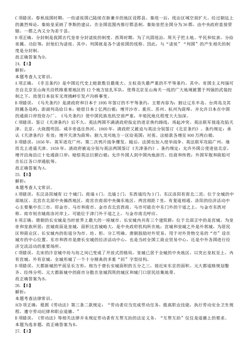 2019年湖北武汉事业单位考试D类《职业能力倾向测验》题（网友回忆版）_20211022_090018_26事业职测+综合_闲鱼2026事业单位职测+综合_职测+综合真题合集ABCDE_B类-社会科学_湖北