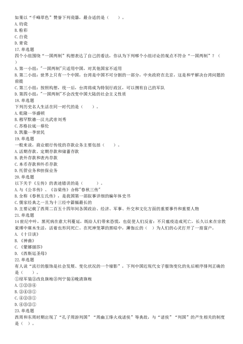 2019年湖北武汉事业单位考试D类《职业能力倾向测验》题（网友回忆版）_20211022_090018_26事业职测+综合_闲鱼2026事业单位职测+综合_职测+综合真题合集ABCDE_B类-社会科学_湖北