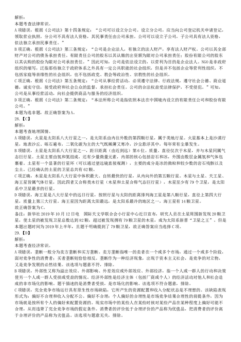 2019年湖北武汉事业单位考试D类《职业能力倾向测验》题（网友回忆版）_20211022_090018_26事业职测+综合_闲鱼2026事业单位职测+综合_职测+综合真题合集ABCDE_B类-社会科学_湖北