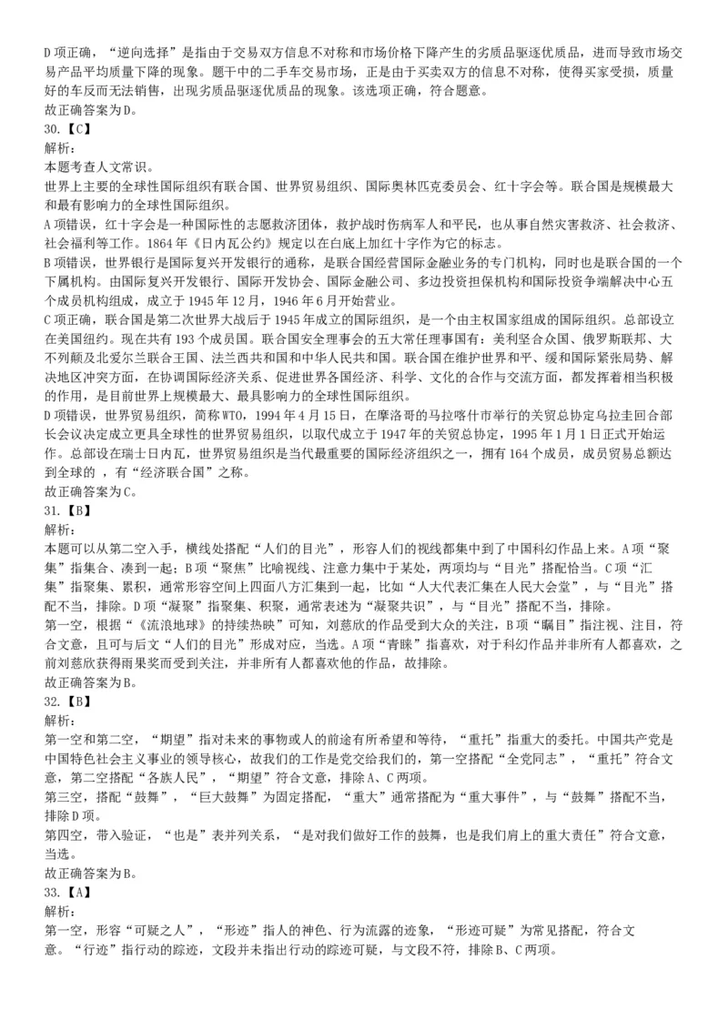 2019年湖北武汉事业单位考试D类《职业能力倾向测验》题（网友回忆版）_20211022_090018_26事业职测+综合_闲鱼2026事业单位职测+综合_职测+综合真题合集ABCDE_B类-社会科学_湖北