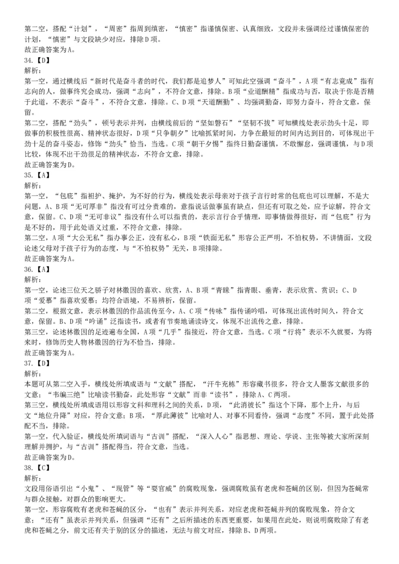 2019年湖北武汉事业单位考试D类《职业能力倾向测验》题（网友回忆版）_20211022_090018_26事业职测+综合_闲鱼2026事业单位职测+综合_职测+综合真题合集ABCDE_B类-社会科学_湖北