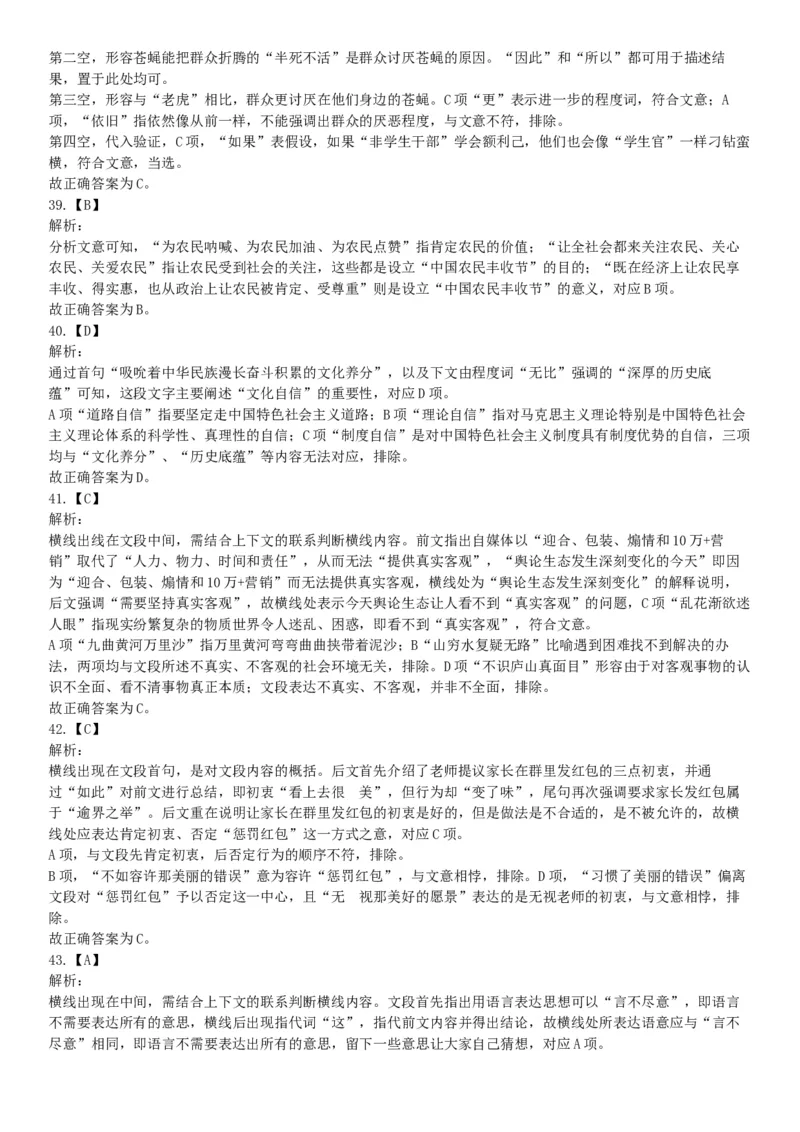 2019年湖北武汉事业单位考试D类《职业能力倾向测验》题（网友回忆版）_20211022_090018_26事业职测+综合_闲鱼2026事业单位职测+综合_职测+综合真题合集ABCDE_B类-社会科学_湖北