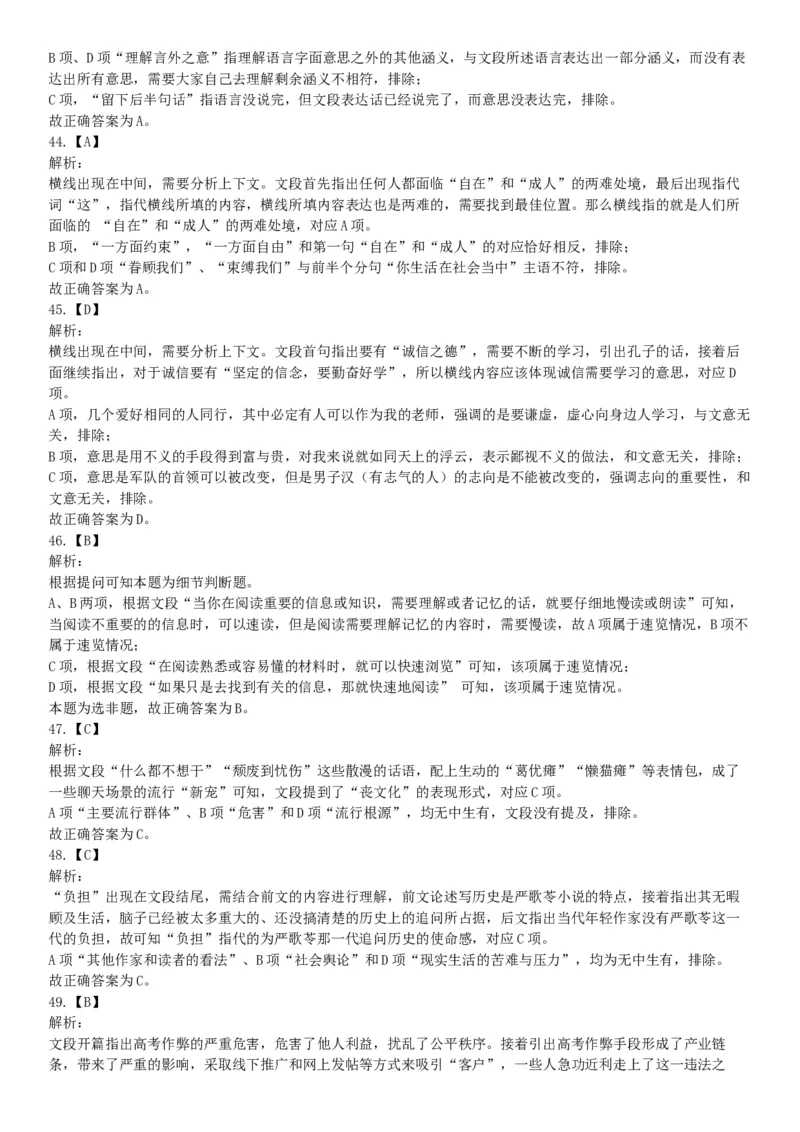 2019年湖北武汉事业单位考试D类《职业能力倾向测验》题（网友回忆版）_20211022_090018_26事业职测+综合_闲鱼2026事业单位职测+综合_职测+综合真题合集ABCDE_B类-社会科学_湖北