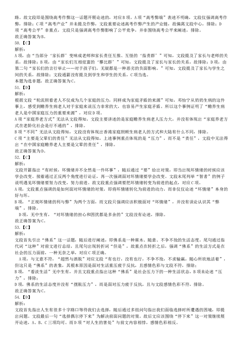 2019年湖北武汉事业单位考试D类《职业能力倾向测验》题（网友回忆版）_20211022_090018_26事业职测+综合_闲鱼2026事业单位职测+综合_职测+综合真题合集ABCDE_B类-社会科学_湖北