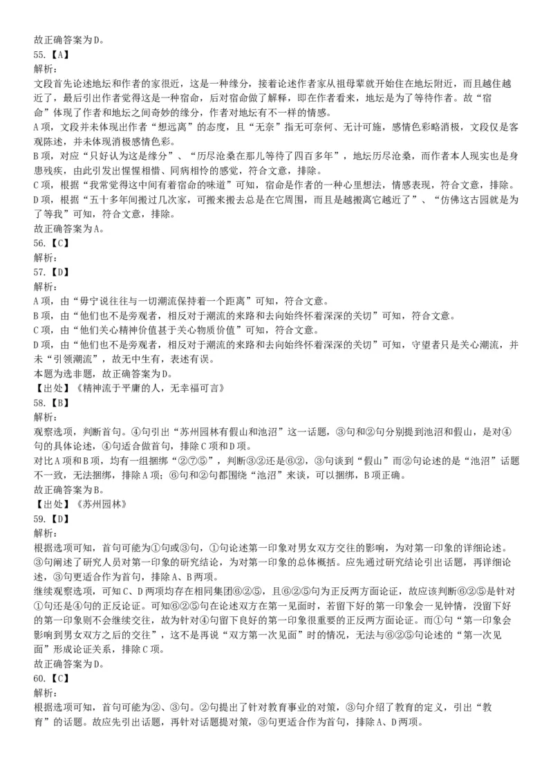 2019年湖北武汉事业单位考试D类《职业能力倾向测验》题（网友回忆版）_20211022_090018_26事业职测+综合_闲鱼2026事业单位职测+综合_职测+综合真题合集ABCDE_B类-社会科学_湖北