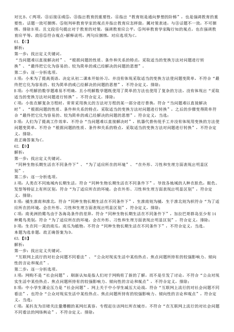 2019年湖北武汉事业单位考试D类《职业能力倾向测验》题（网友回忆版）_20211022_090018_26事业职测+综合_闲鱼2026事业单位职测+综合_职测+综合真题合集ABCDE_B类-社会科学_湖北