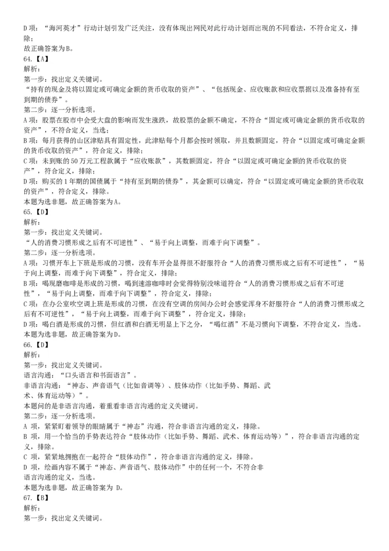 2019年湖北武汉事业单位考试D类《职业能力倾向测验》题（网友回忆版）_20211022_090018_26事业职测+综合_闲鱼2026事业单位职测+综合_职测+综合真题合集ABCDE_B类-社会科学_湖北