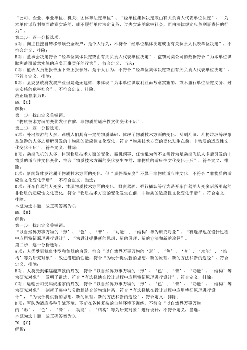 2019年湖北武汉事业单位考试D类《职业能力倾向测验》题（网友回忆版）_20211022_090018_26事业职测+综合_闲鱼2026事业单位职测+综合_职测+综合真题合集ABCDE_B类-社会科学_湖北