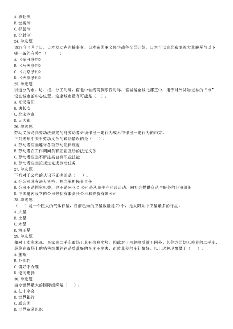 2019年湖北武汉事业单位考试D类《职业能力倾向测验》题（网友回忆版）_20211022_090018_26事业职测+综合_闲鱼2026事业单位职测+综合_职测+综合真题合集ABCDE_B类-社会科学_湖北