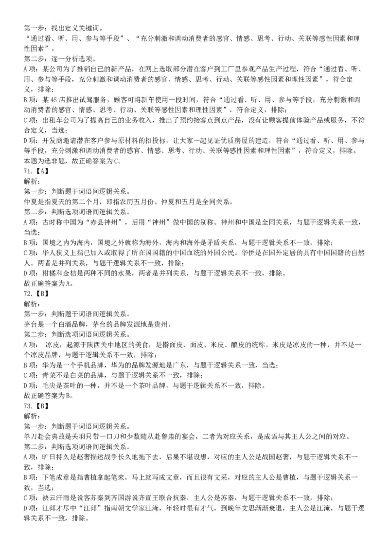 2019年湖北武汉事业单位考试D类《职业能力倾向测验》题（网友回忆版）_20211022_090018_26事业职测+综合_闲鱼2026事业单位职测+综合_职测+综合真题合集ABCDE_B类-社会科学_湖北