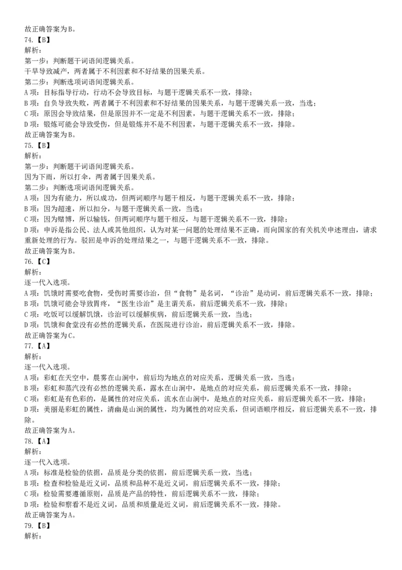 2019年湖北武汉事业单位考试D类《职业能力倾向测验》题（网友回忆版）_20211022_090018_26事业职测+综合_闲鱼2026事业单位职测+综合_职测+综合真题合集ABCDE_B类-社会科学_湖北