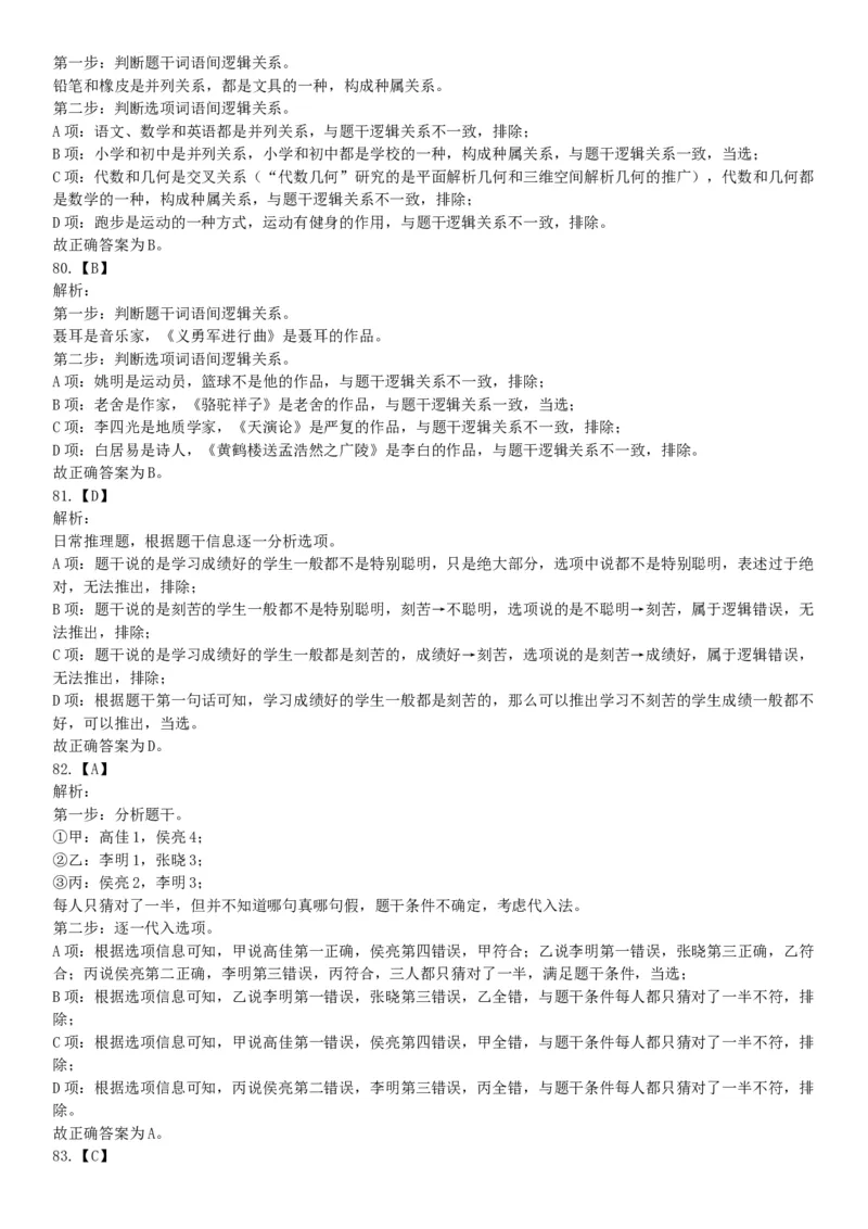 2019年湖北武汉事业单位考试D类《职业能力倾向测验》题（网友回忆版）_20211022_090018_26事业职测+综合_闲鱼2026事业单位职测+综合_职测+综合真题合集ABCDE_B类-社会科学_湖北